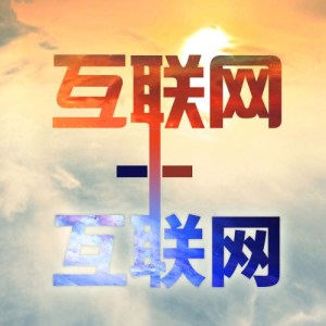 现代企业的互联网传播特点