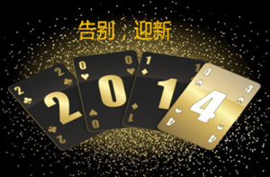 2014那时(事)间(件)