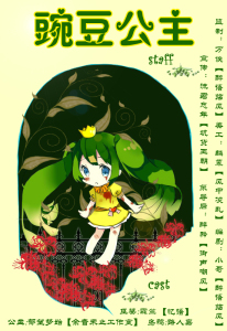 六一献礼 豌豆公主