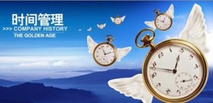 职场时间管理方法 (1)