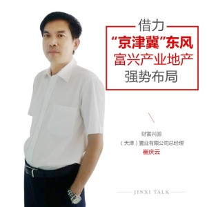 借力 "京津冀"东风 富兴产业地产强势布局