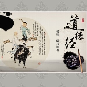 027. 《道德经》译读(79-81)终