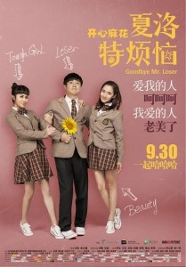 金志文 - 夏洛特烦恼