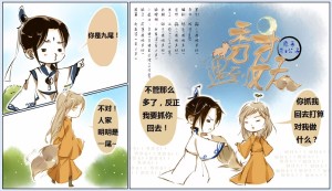 萌A公子原著《秀才遇到妖》第一期