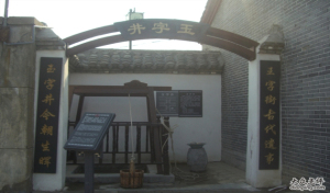 玉字井