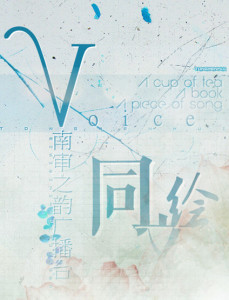 南审频道【VOICE同文绘】VOL516:向阳花开 缓缓一世