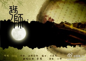 「2013-08-27」琴师-吾恩