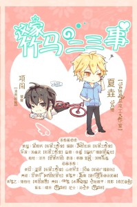 现代耽美广播剧《这家竹马的二三事》第二期-苦肉计(言倦&饕餮)