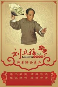 刘立福 聊斋之云萝公主 01