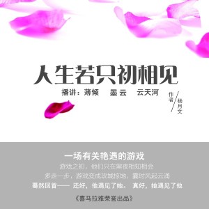 人生若只初相见 第1集 群:340456053