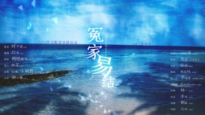 【KA.U出品】现代长篇DM《冤家易结》第一期