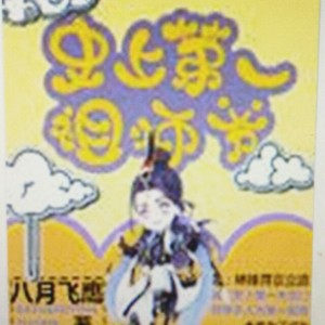 前言+序章+第1章 坑爹的系统
