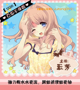 百思不得姐丨抽刀断水水更流,跟妞讲理妞更轴1226(玉芳)