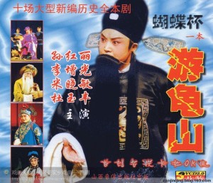 晋剧卡拉OK《蝴蝶杯》孙红丽“江夏县站在公堂上”