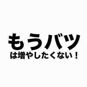 第28回「もうバツは増やしたくない」キャバクラ概論