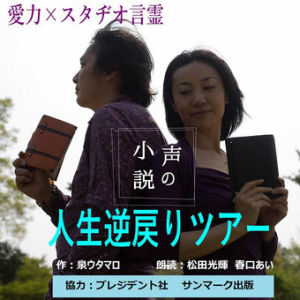 人生逆戻りツアー4章-2
