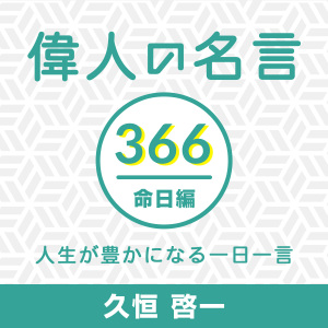 3月29日 羽仁五郎(歴史家、参議院議員)