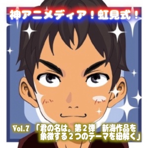 君の名は。第2弾 新海作品を象徴する2つのテーマを紐解く
