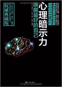 心理暗示力 唤醒最好的自己(序)