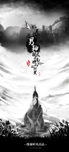 【挽袖听风】那天,当我把男神按死在南屏山的河里《第二期》
