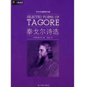 《吉檀迦利》六五:从我那满满欲溢的生命之杯里