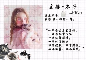 主播来了——木子