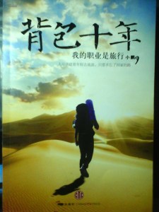 第二章 艰难的旅行路 - 实现爱的最好方式是回家