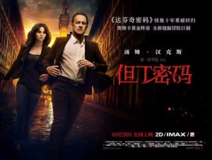 欧洲解密之旅——《但丁密码》