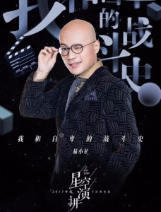 叫兽易小星:我与自卑的战斗史|2017冬季星空演讲