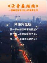 让青春继续第三季13(完)