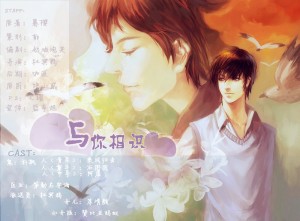 《与你相识》-正剧