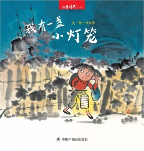 我有一盏小灯笼