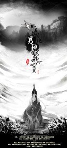 【挽袖听风】那天,当我把男神按死在南屏山的河里《第三期》