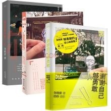 谢谢自己够勇敢017 (全书完)