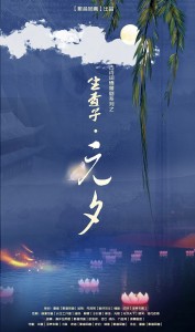 【古诗词情景剧系列】生查子.元夕