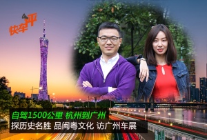 从杭州自驾到广州去看车展 计划分享