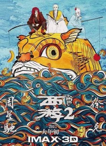 【一分钟影评】西游伏妖篇