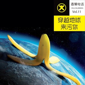 穿越地球来污你-CallCallBanana(世界版)Vol.11