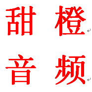 圆鼻子橙橙,AD2016-05-30