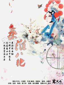秦淮八艳-玉璇玑