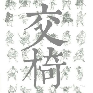 股权激励1:股权激励就是把核心员工变为合伙人的过程