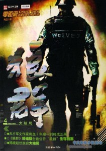 狼群片花预告