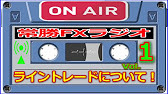 【常勝FXラジオ】ライントレードについて・・・Vol.1
