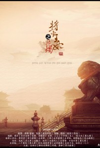 将军王妃之花烛【小苒、灯辉摇曳】