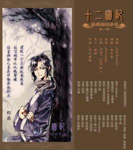 十二国记云间刹那芳华第二期b
