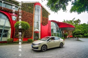 端午自驾旅行-- 边玩边吃寻找珠三角私藏美味 上