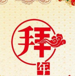 711小伙伴祝你鸡年大吉!