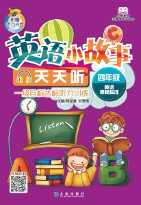 英语小故事天天听(四年级)-001.mp3
