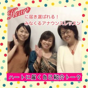 ハートに届く自己紹介トーク(2019年10月18日)