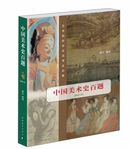 115中国美术史百题-三足鼎立的现代中国画坛-北京画家群